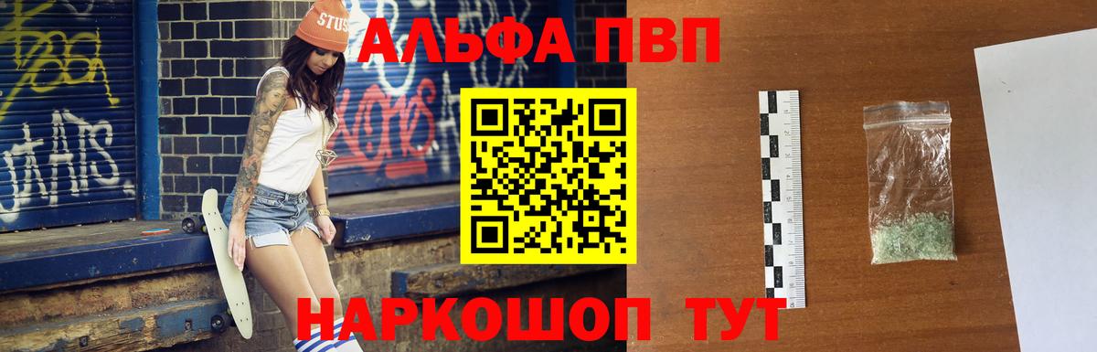 Альфа ПВП кристаллы Видное