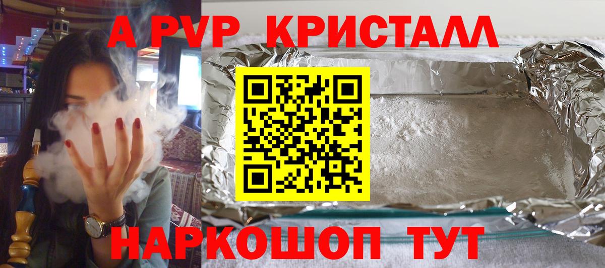 А ПВП Соль  цена наркотик  Видное  Alfa_PVP мука  Вход с VPN  Alpha-PVP СК КРИС  Альфа ПВП 