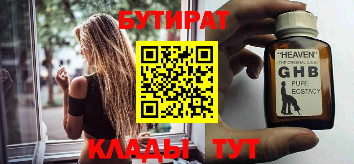 Видное  БУТИРАТ жидкий экстази  Вход с VPN 