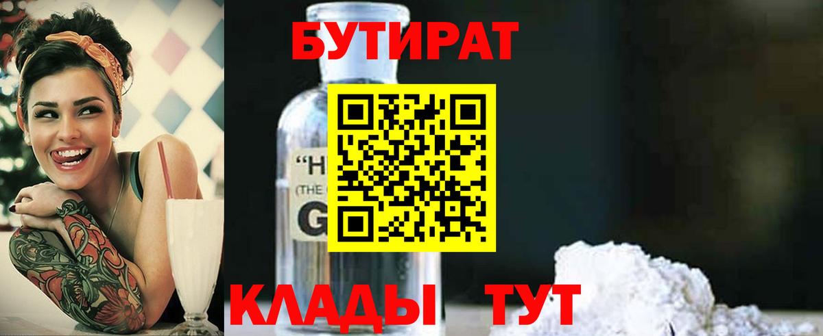 Бутират Butirat Видное