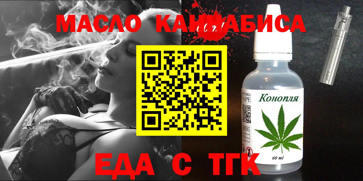 Cannafood марихуана Видное