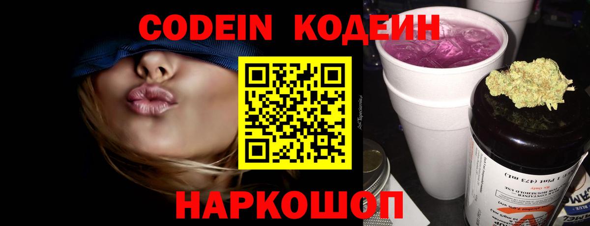 Кодеин Purple Drank  Кодеин напиток Lean (лин)  Вход с VPN  Видное 