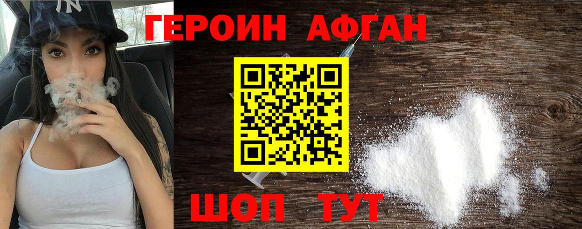 Видное  Героин афганец  Вход с VPN 