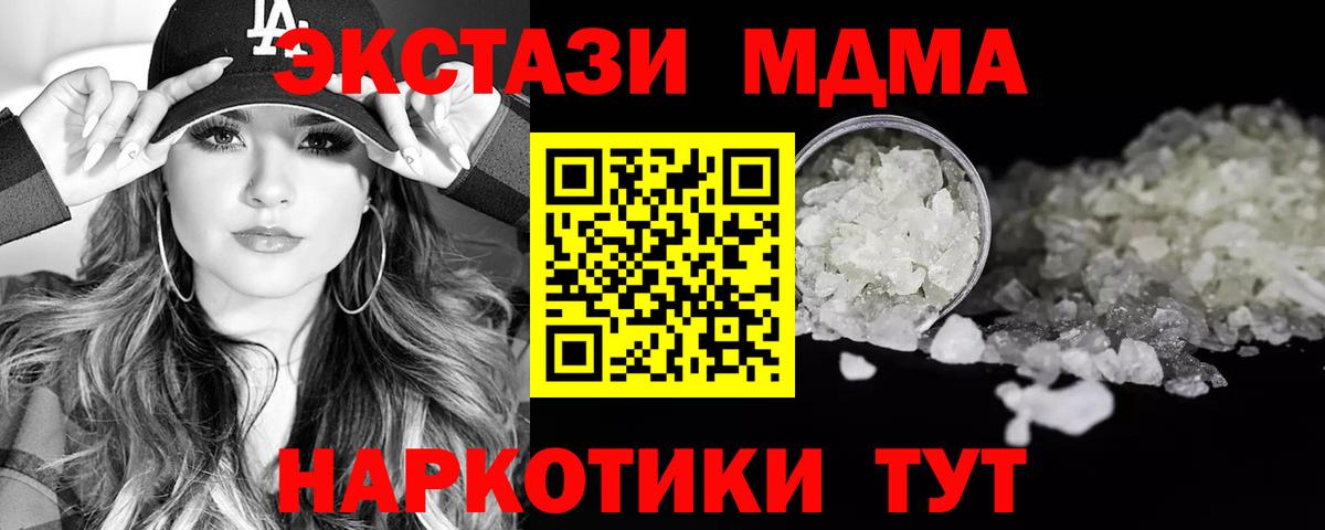 МДМА VHQ  МДМА Molly  Видное  MDMA  Вход с VPN 