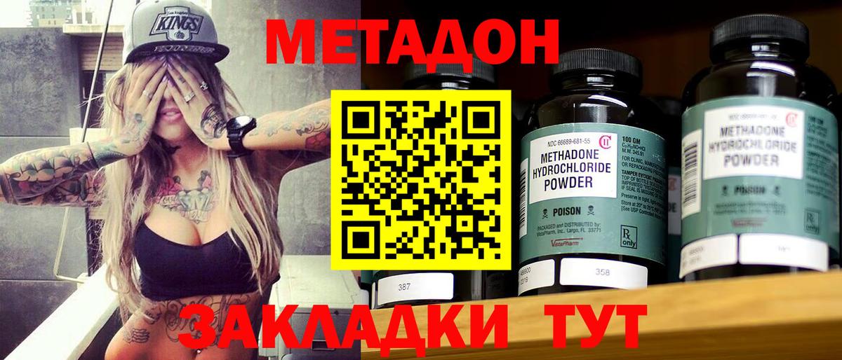 Видное  Метадон белоснежный  Вход с VPN 